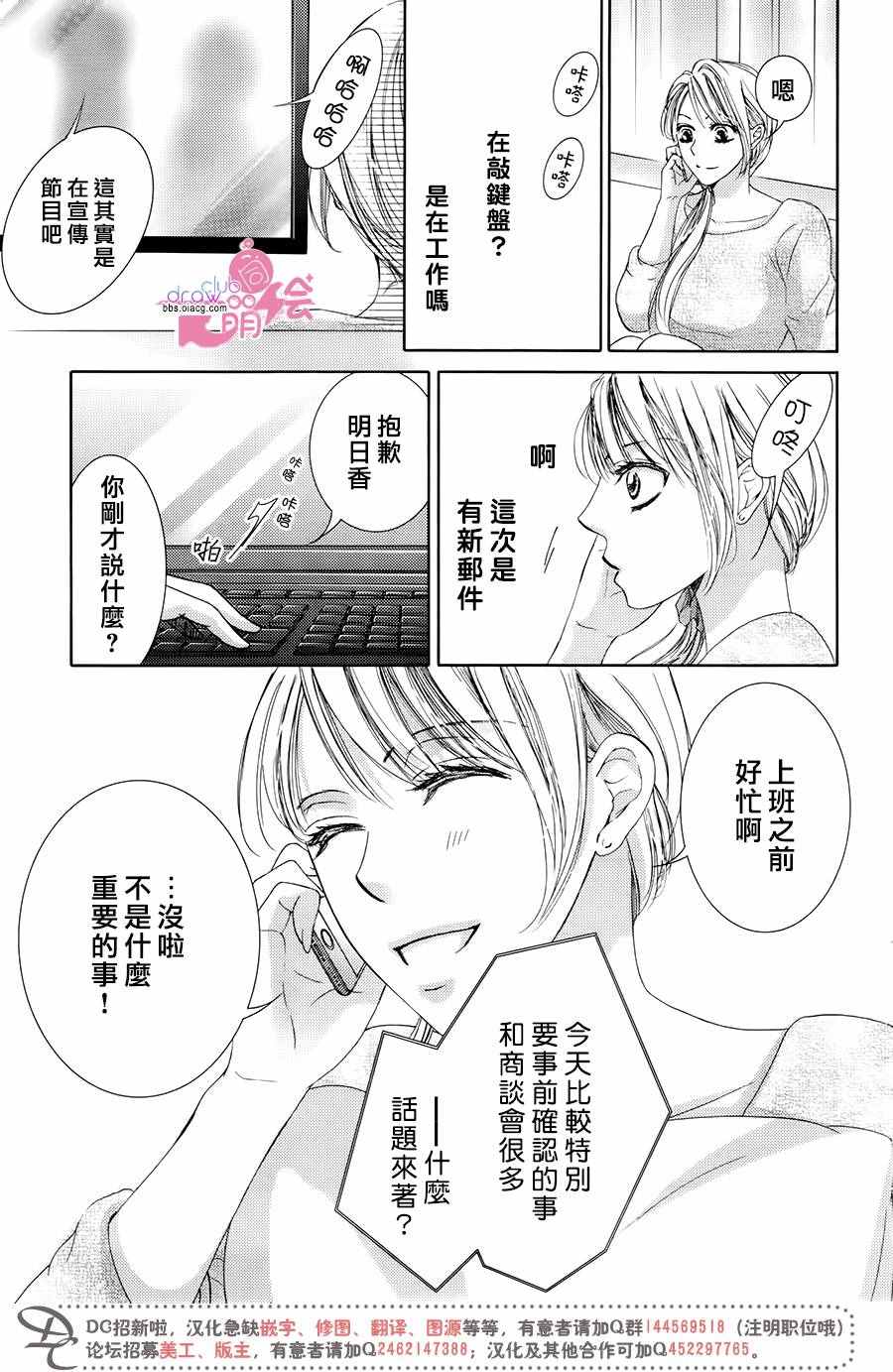 《也许很突然、明天我要结婚了》第34话 第22页