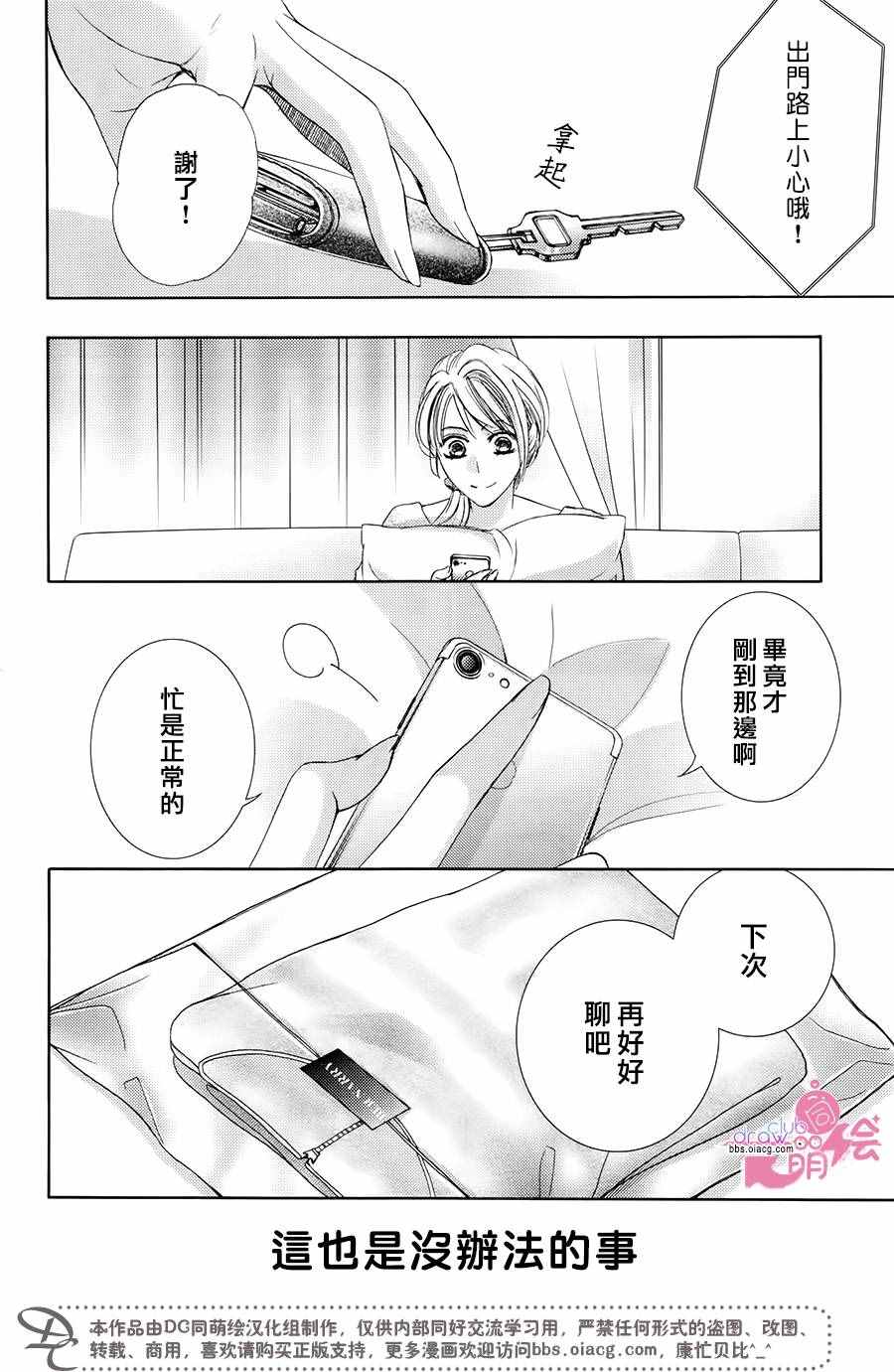 《也许很突然、明天我要结婚了》第34话 第23页