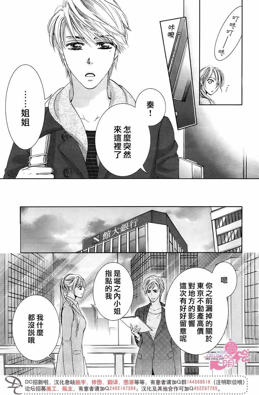 《也许很突然、明天我要结婚了》第34话 第24页