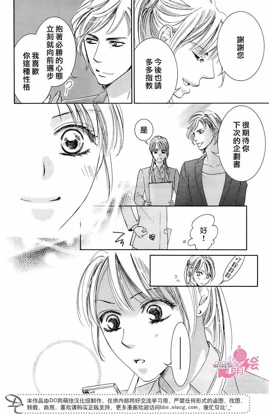 《也许很突然、明天我要结婚了》第34话 第25页