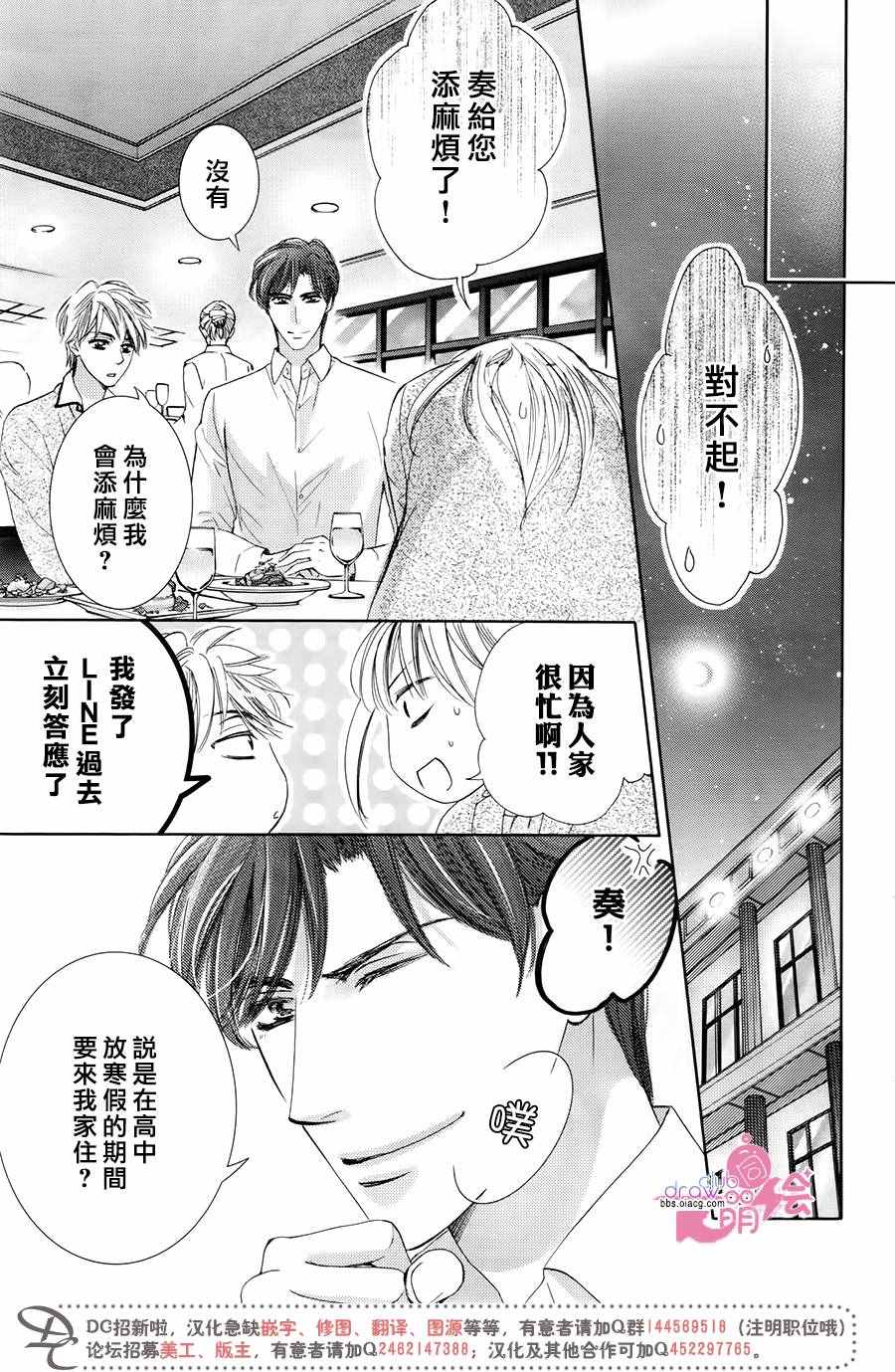 《也许很突然、明天我要结婚了》第34话 第26页