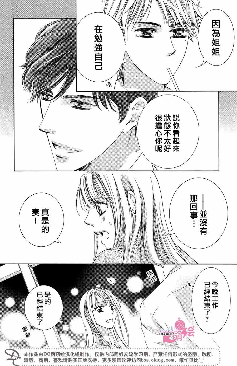 《也许很突然、明天我要结婚了》第34话 第27页