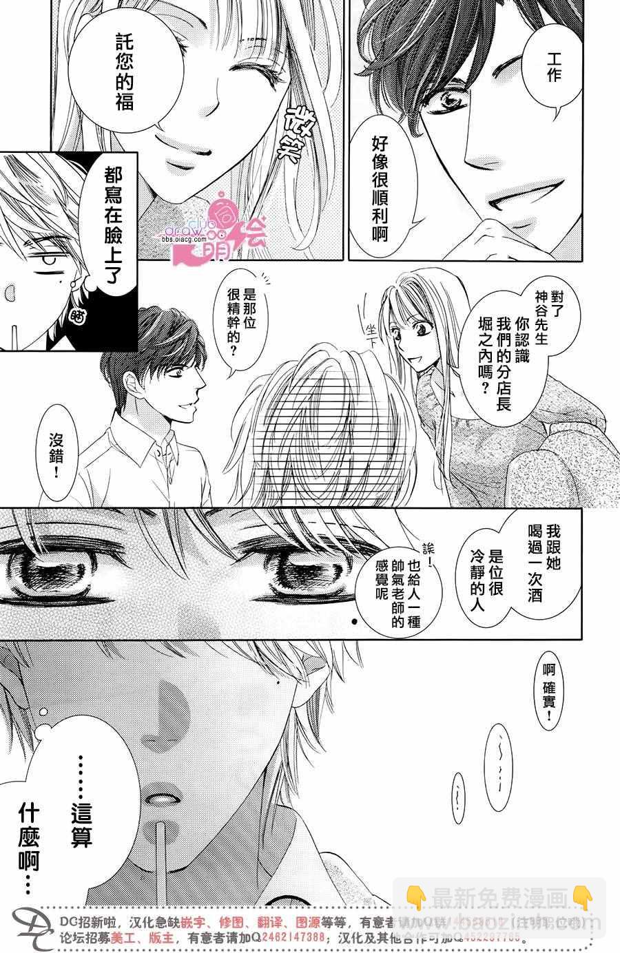 《也许很突然、明天我要结婚了》第34话 第28页
