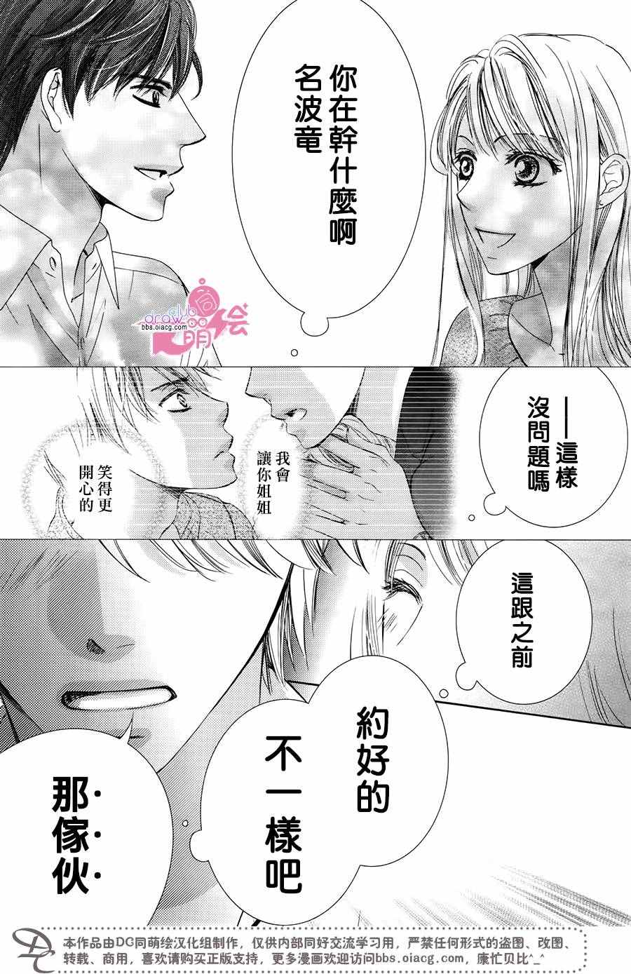 《也许很突然、明天我要结婚了》第34话 第29页