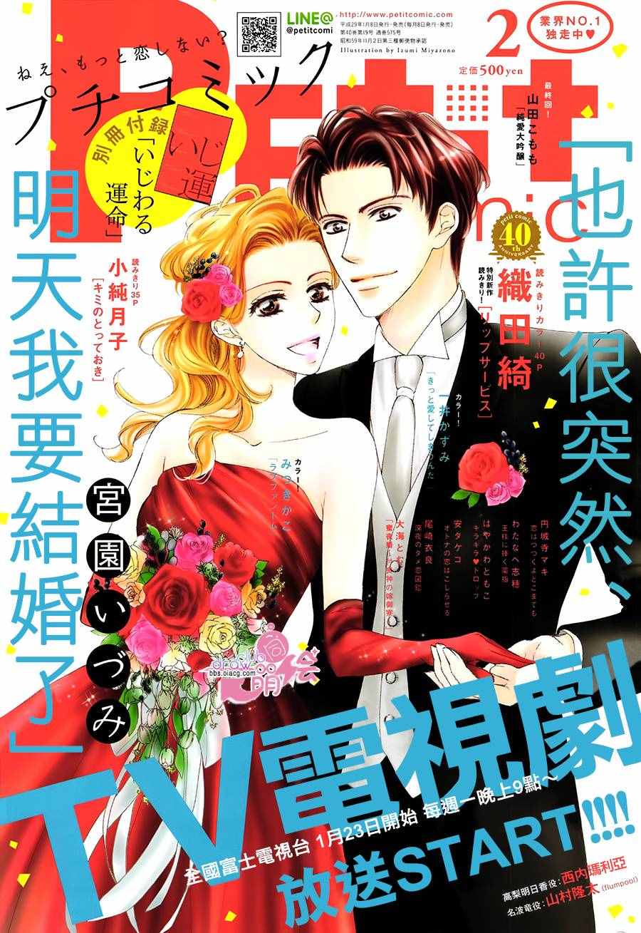《也许很突然、明天我要结婚了》第34话 第2页