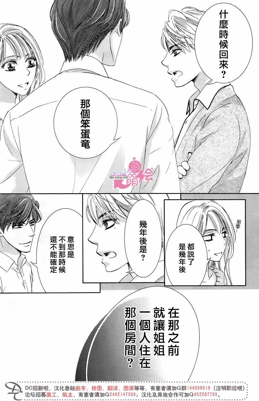 《也许很突然、明天我要结婚了》第34话 第30页