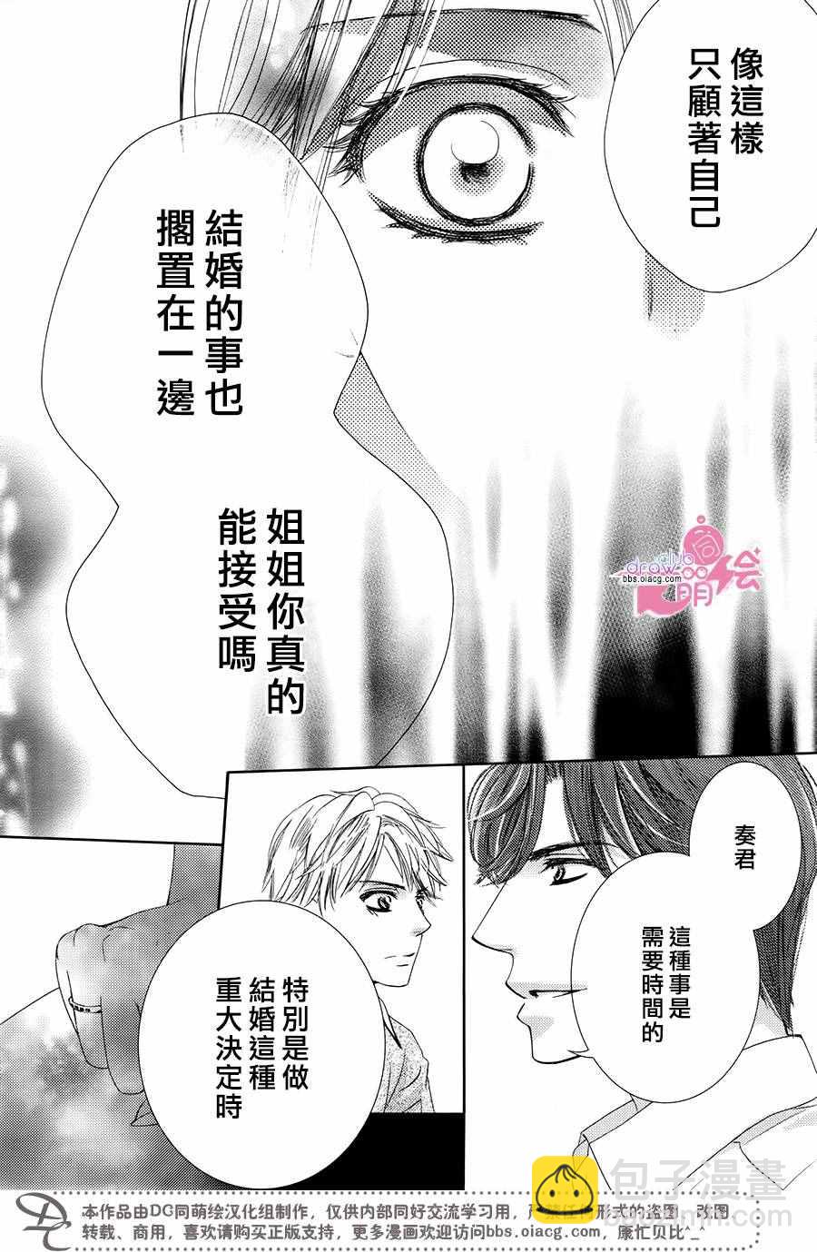 《也许很突然、明天我要结婚了》第34话 第31页