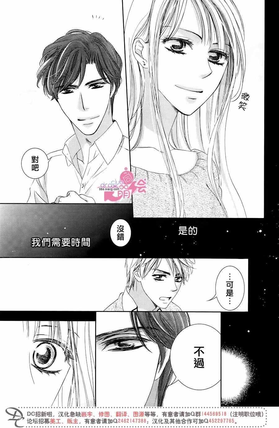 《也许很突然、明天我要结婚了》第34话 第32页