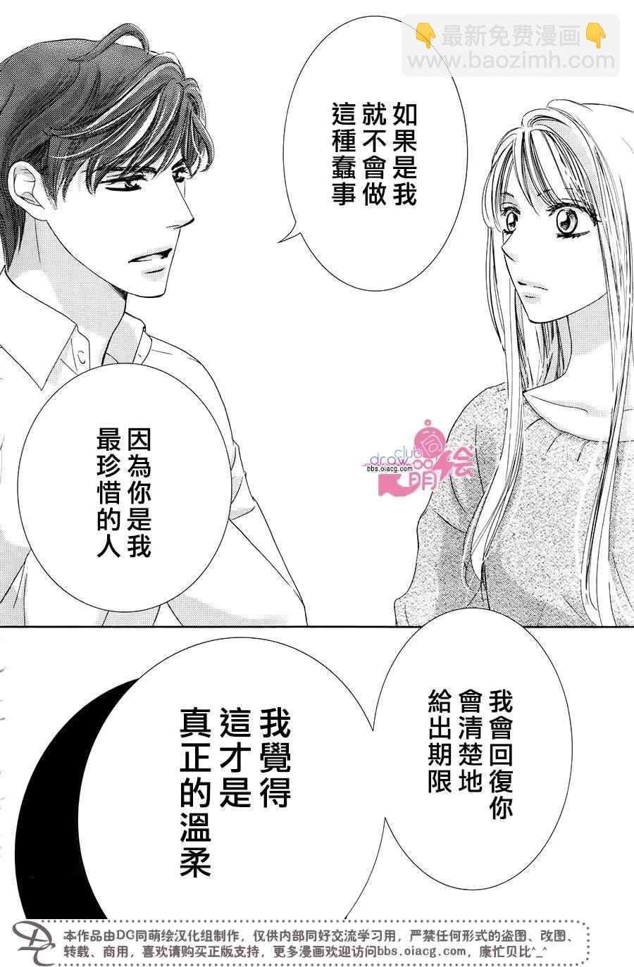 《也许很突然、明天我要结婚了》第34话 第33页