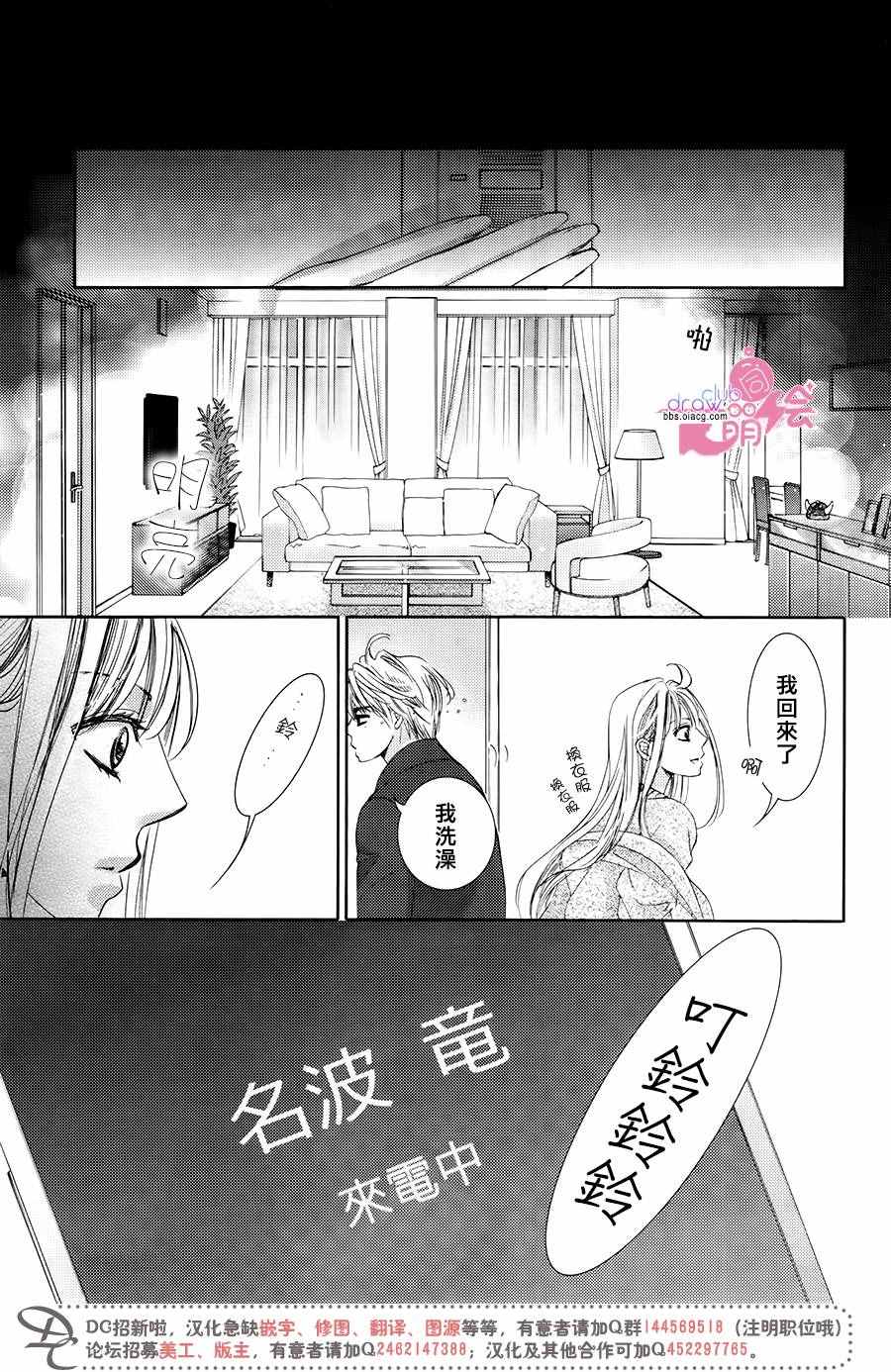《也许很突然、明天我要结婚了》第34话 第34页