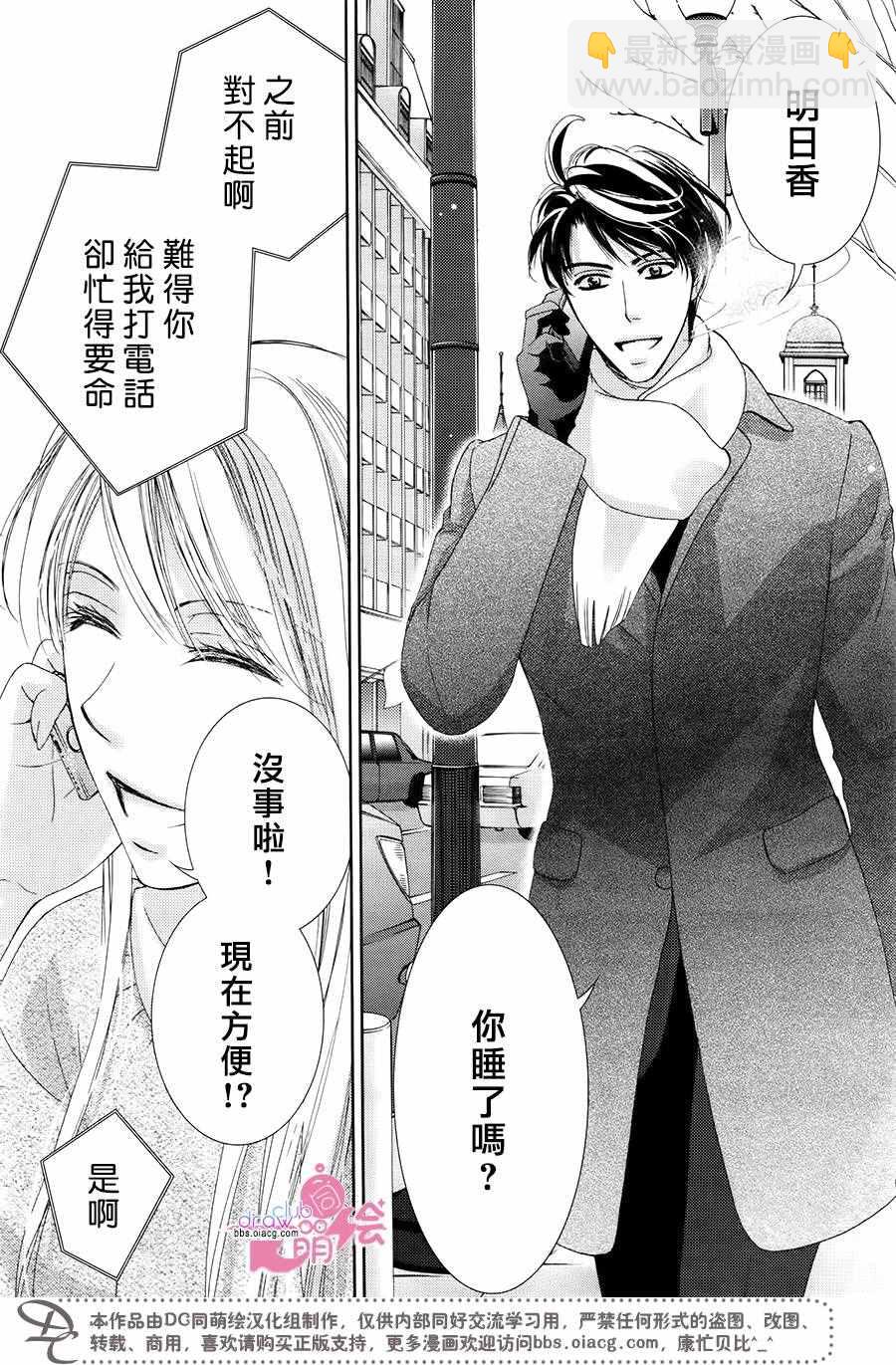 《也许很突然、明天我要结婚了》第34话 第35页