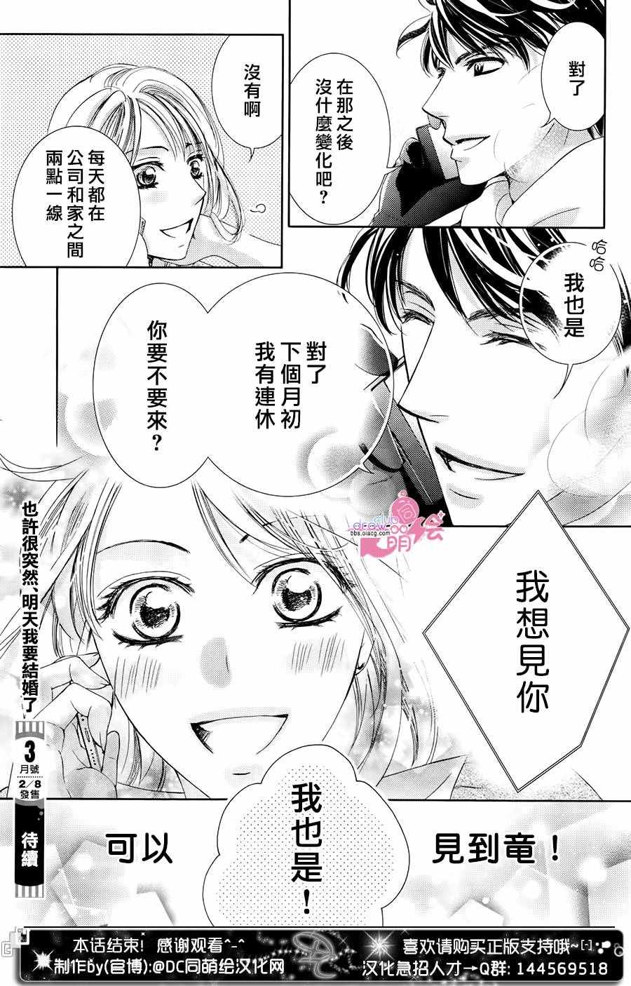 《也许很突然、明天我要结婚了》第34话 第36页