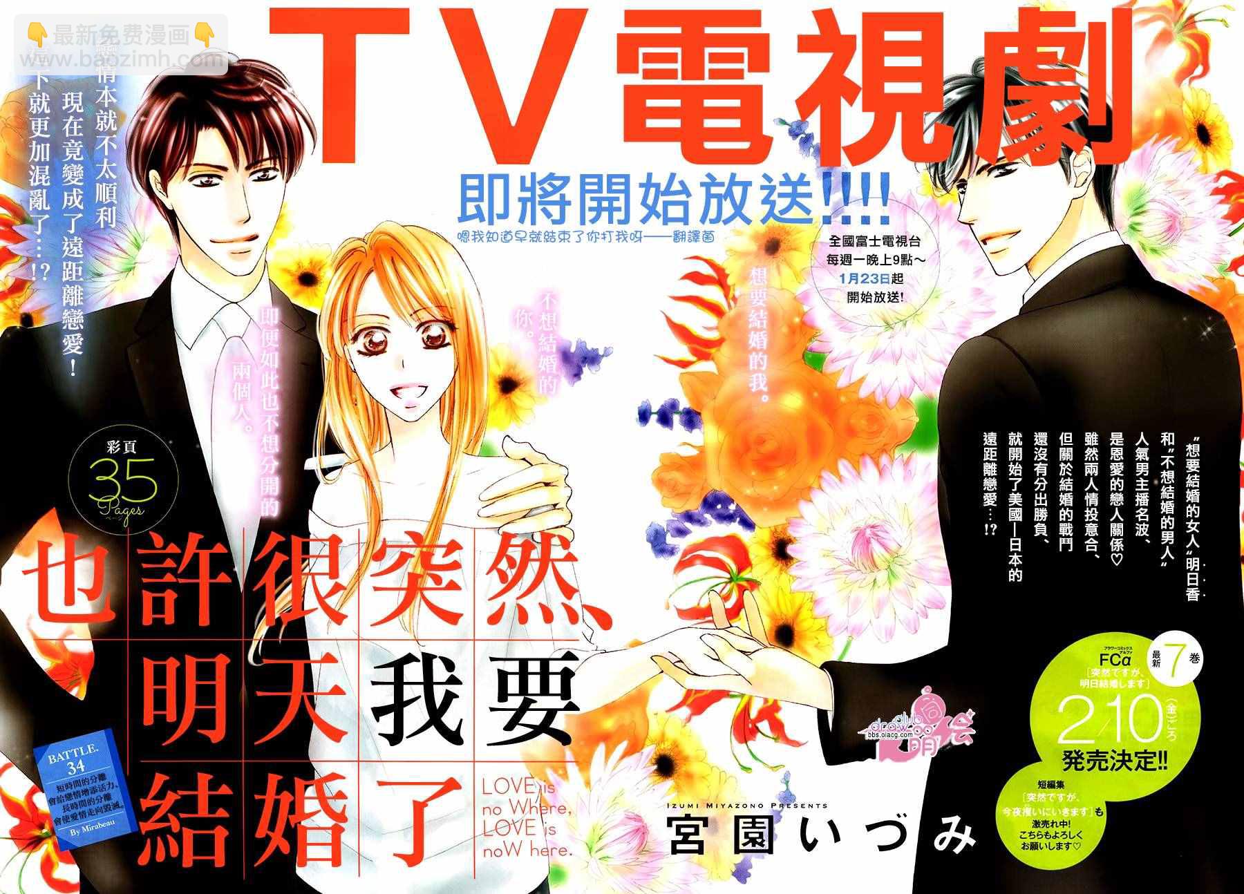 《也许很突然、明天我要结婚了》第34话 第3页