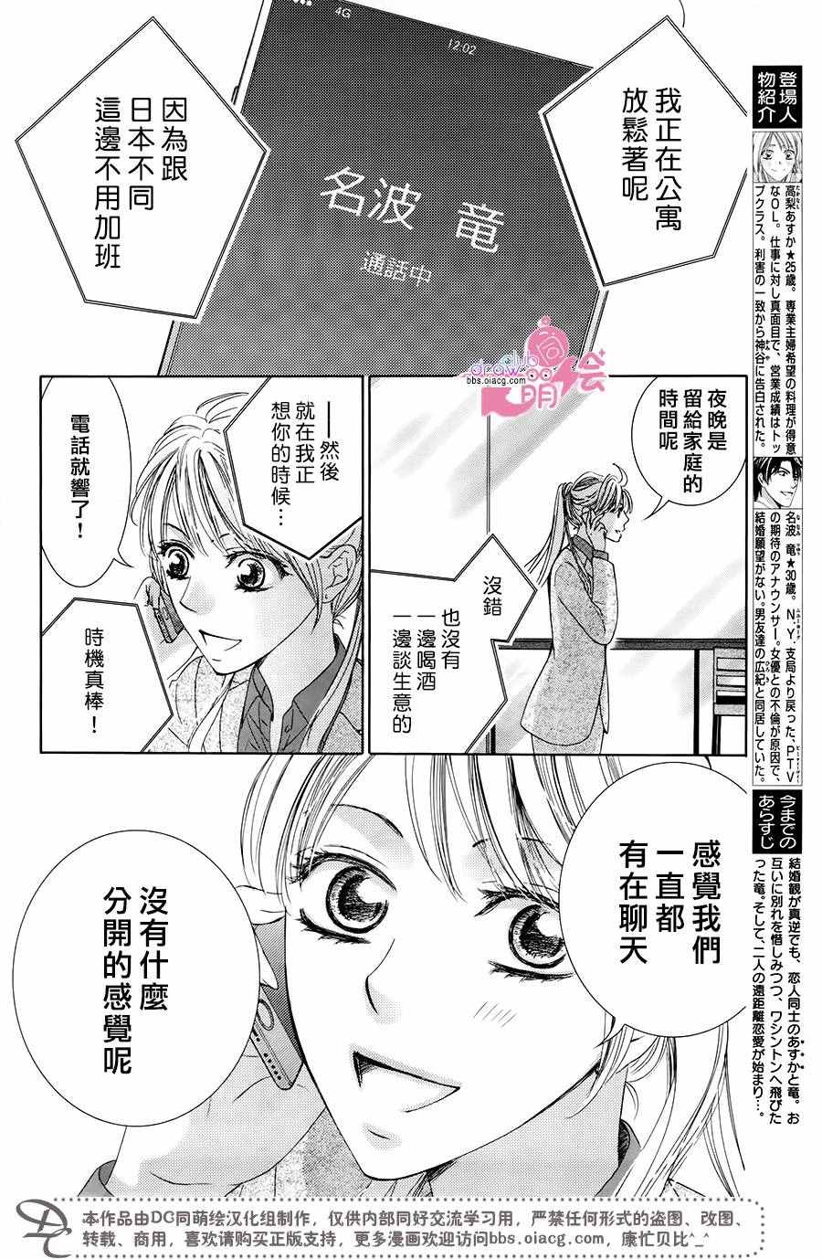 《也许很突然、明天我要结婚了》第34话 第5页