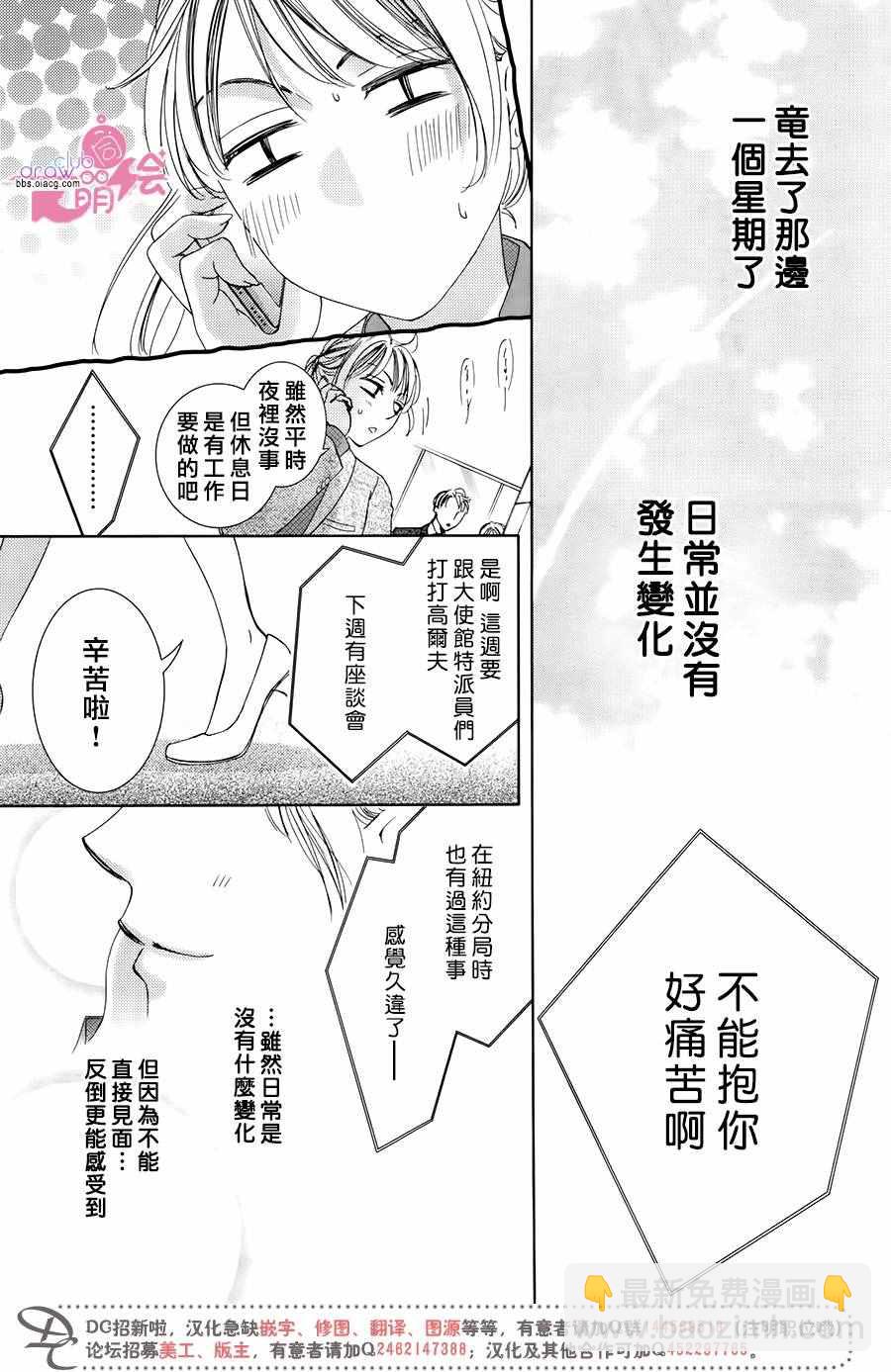 《也许很突然、明天我要结婚了》第34话 第6页