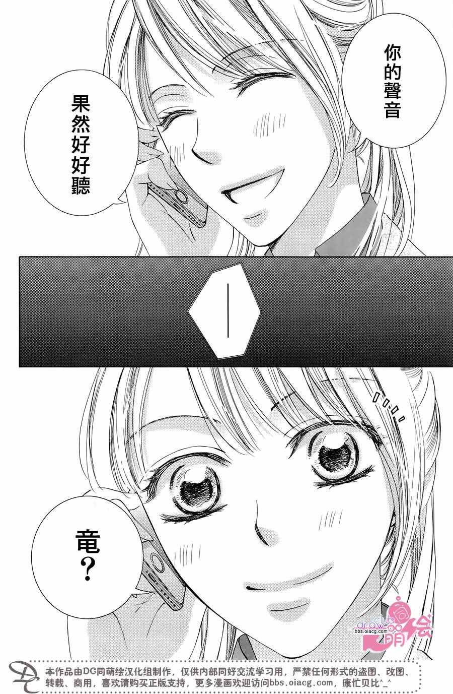 《也许很突然、明天我要结婚了》第34话 第7页