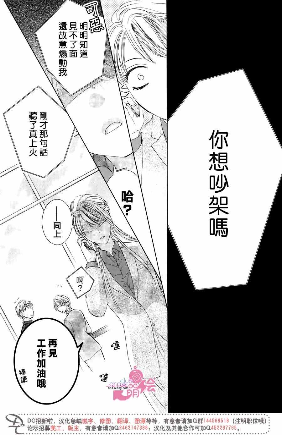 《也许很突然、明天我要结婚了》第34话 第8页