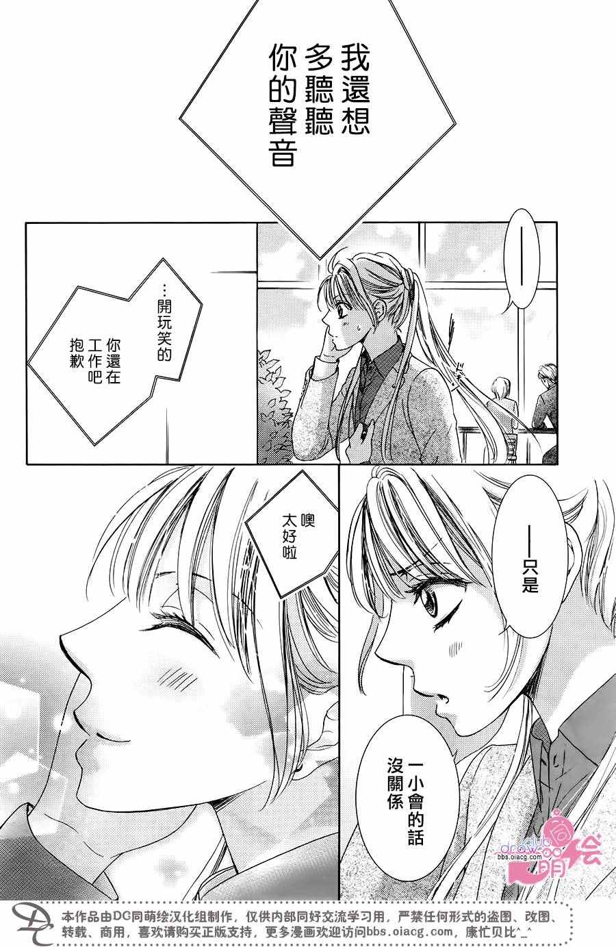 《也许很突然、明天我要结婚了》第34话 第9页