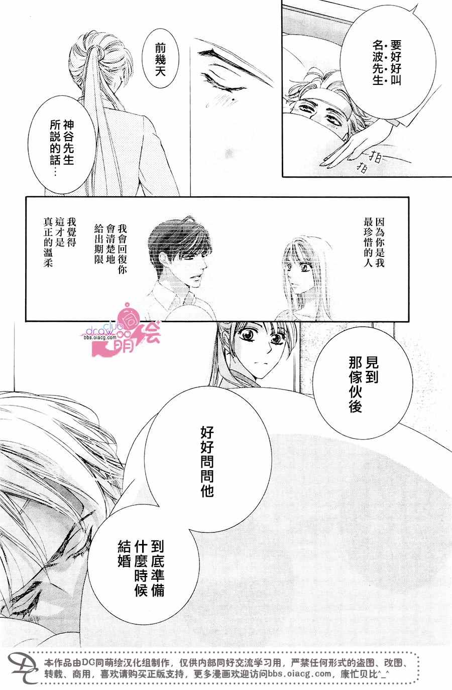《也许很突然、明天我要结婚了》第35话 第10页