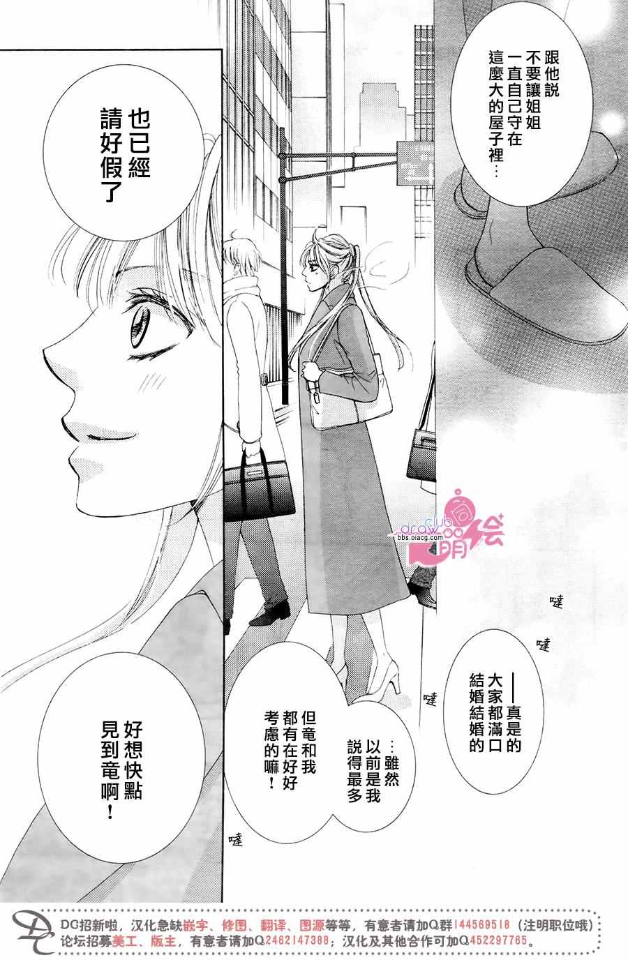《也许很突然、明天我要结婚了》第35话 第11页