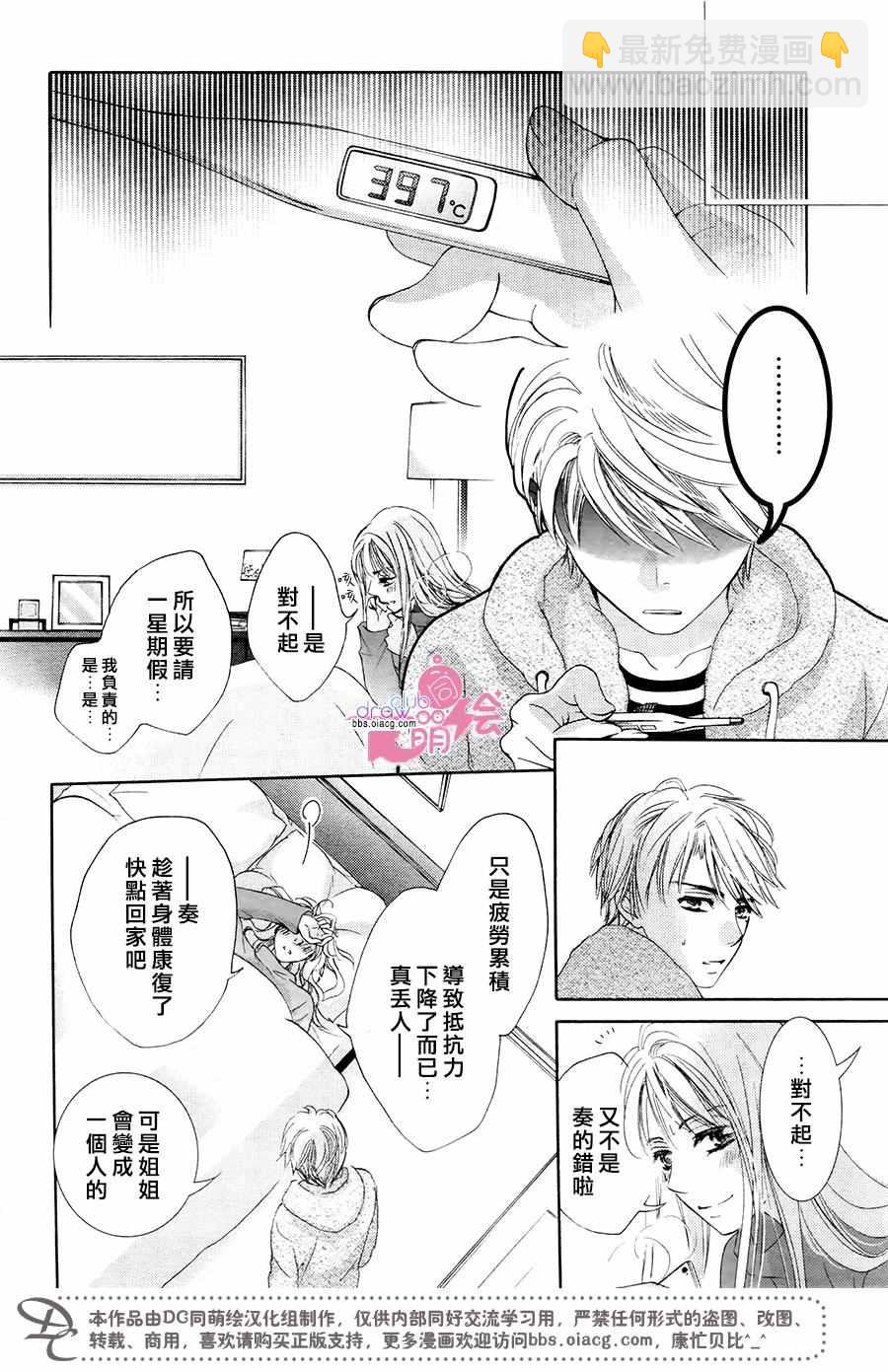 《也许很突然、明天我要结婚了》第35话 第12页