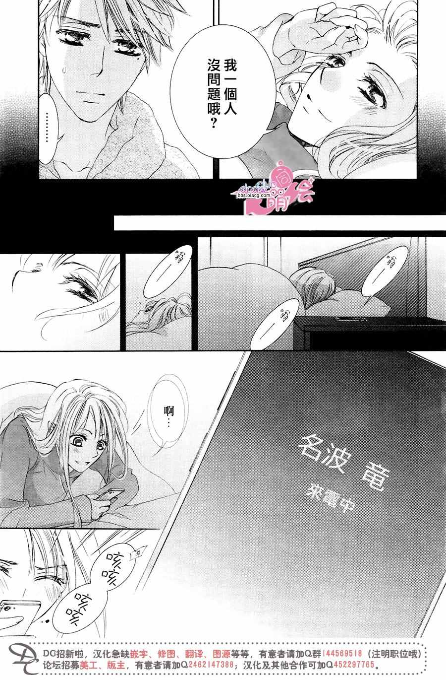 《也许很突然、明天我要结婚了》第35话 第13页