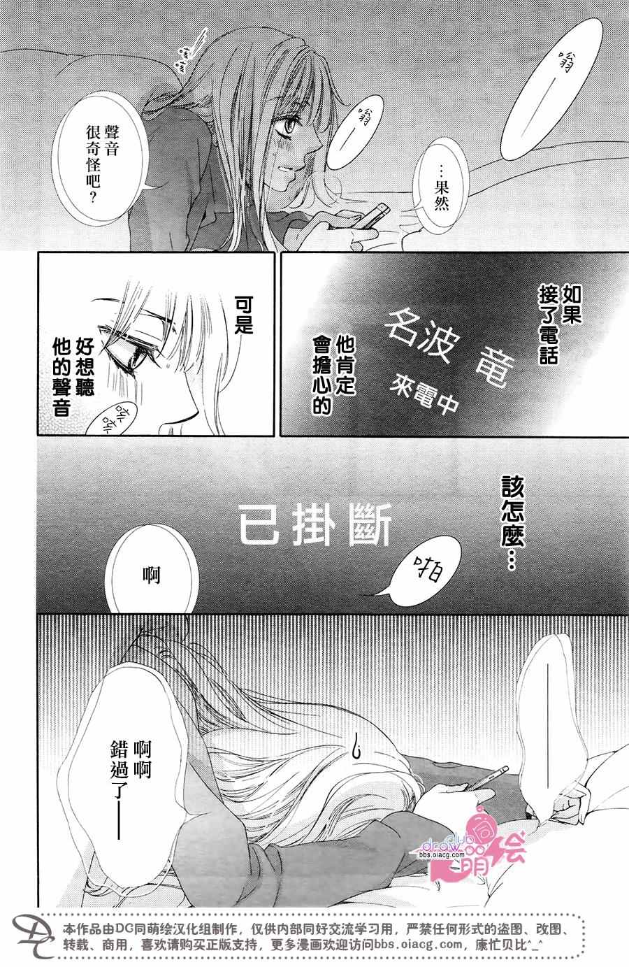 《也许很突然、明天我要结婚了》第35话 第14页
