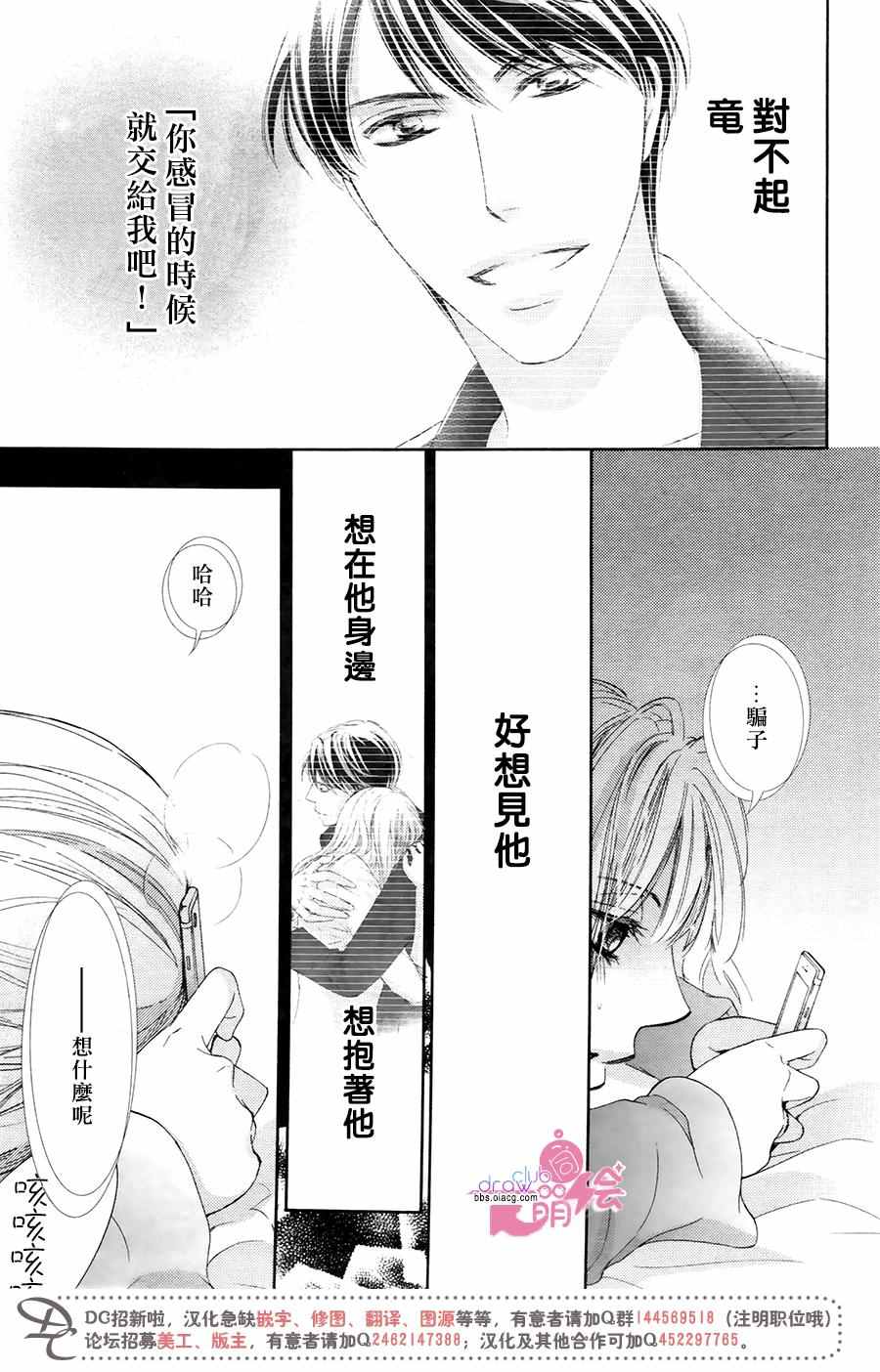 《也许很突然、明天我要结婚了》第35话 第15页