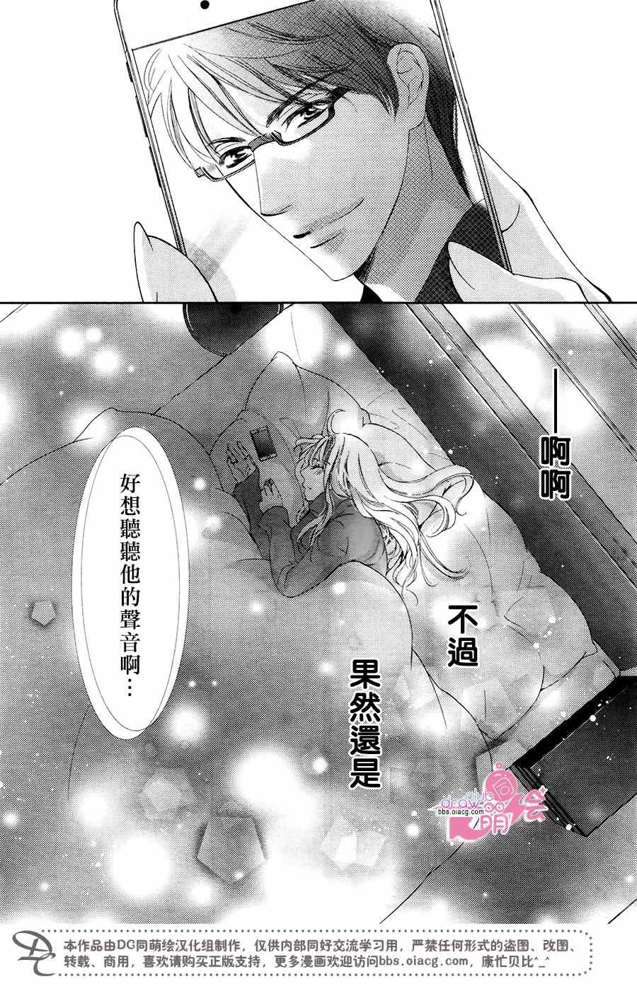 《也许很突然、明天我要结婚了》第35话 第16页