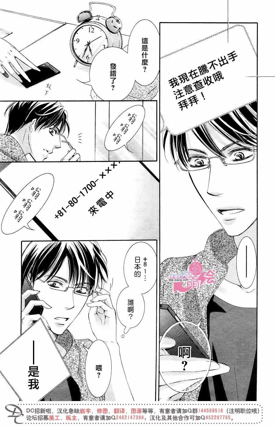 《也许很突然、明天我要结婚了》第35话 第17页