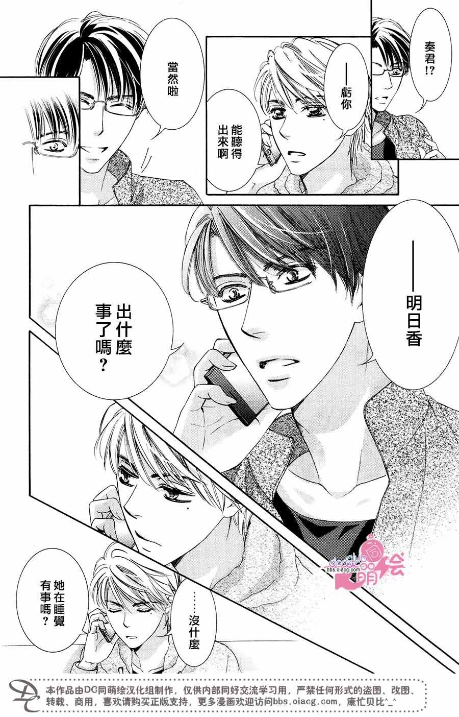 《也许很突然、明天我要结婚了》第35话 第18页