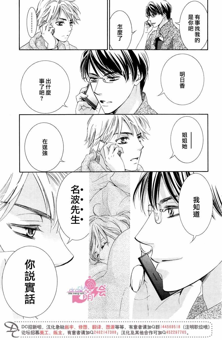 《也许很突然、明天我要结婚了》第35话 第19页