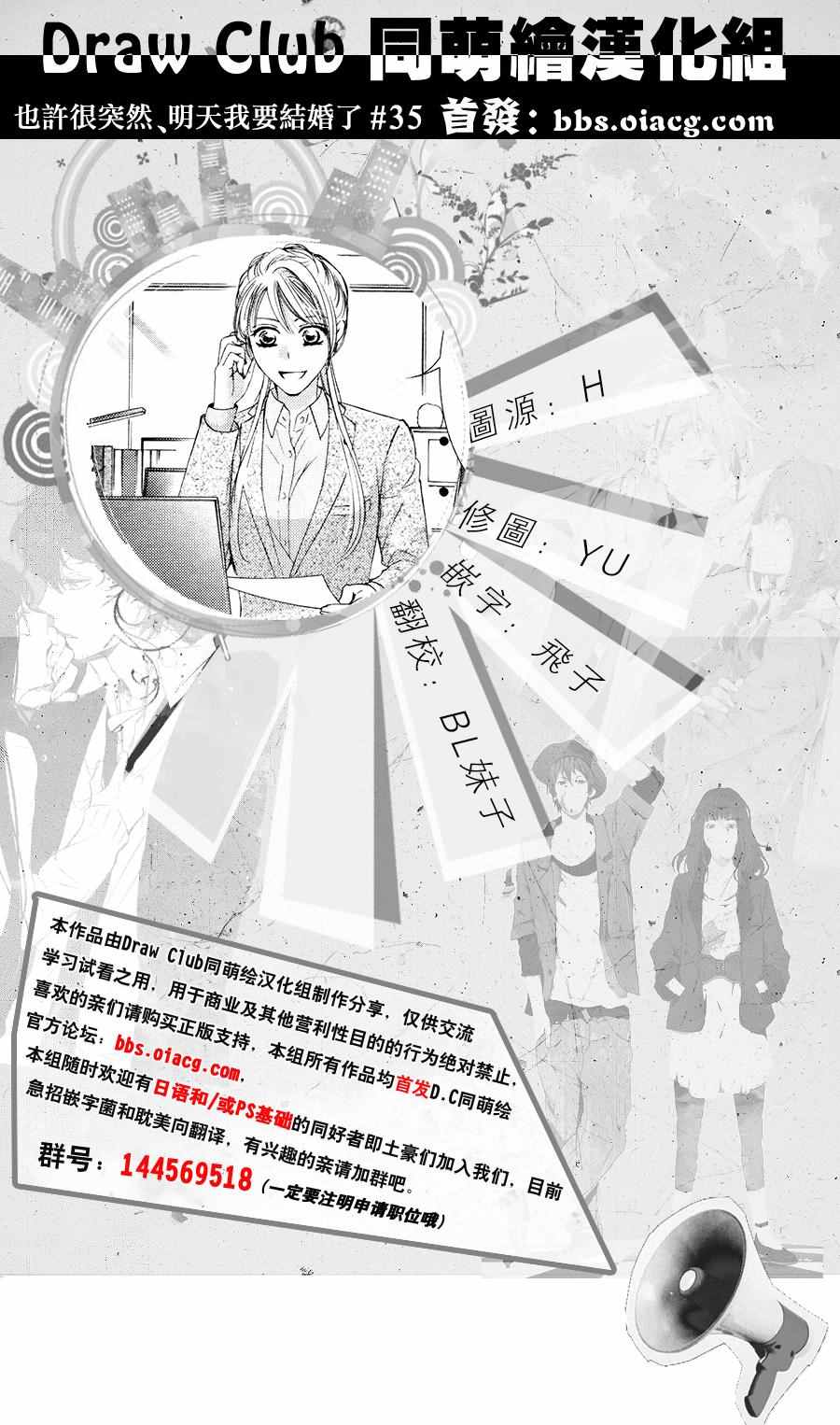 《也许很突然、明天我要结婚了》第35话 第1页