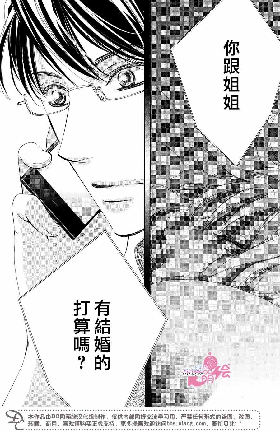 《也许很突然、明天我要结婚了》第35话 第20页