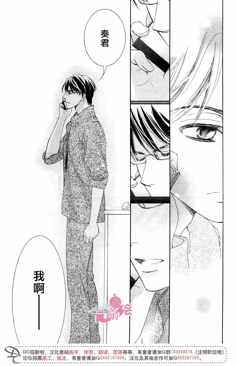 《也许很突然、明天我要结婚了》第35话 第21页
