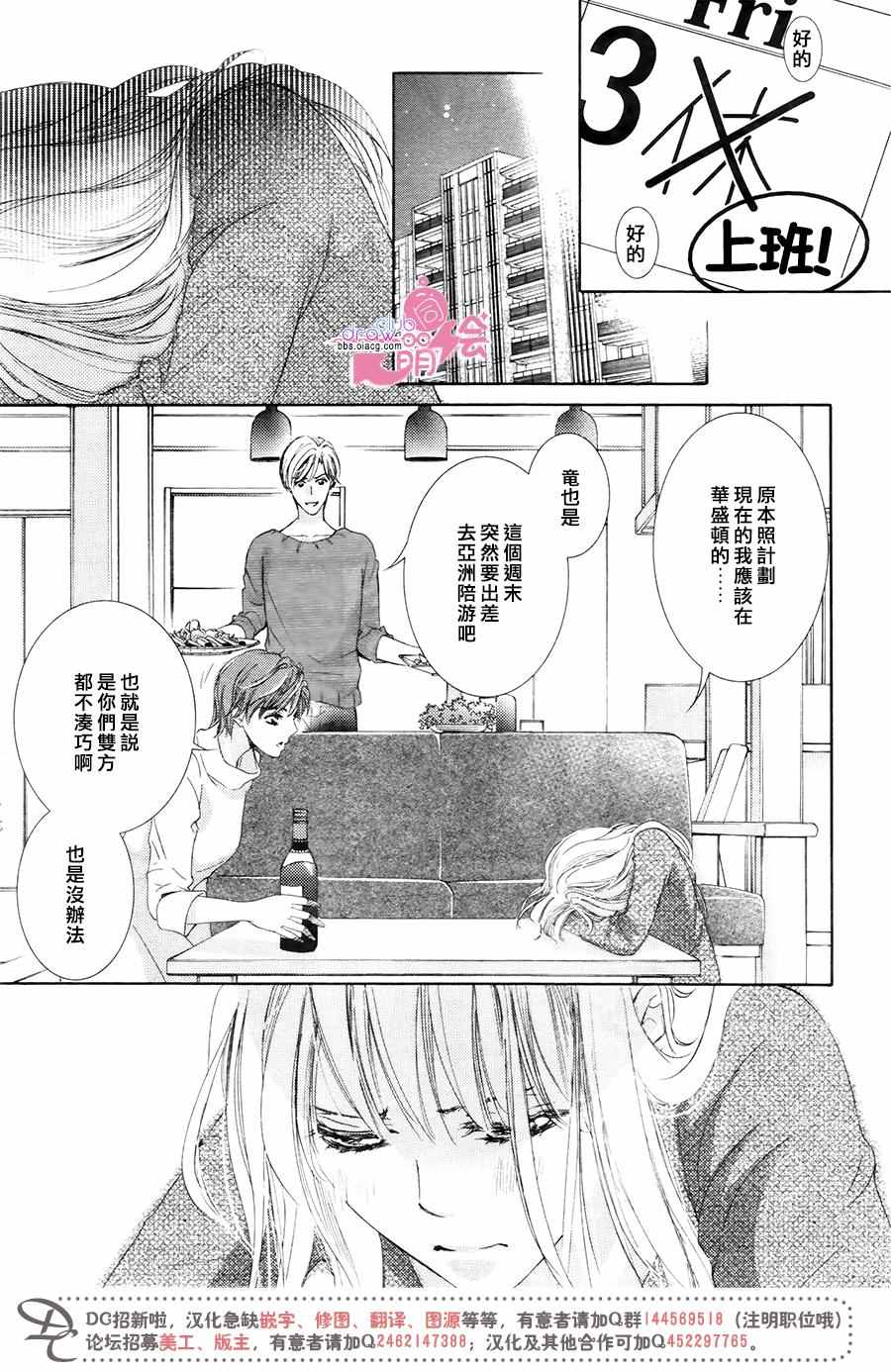 《也许很突然、明天我要结婚了》第35话 第23页