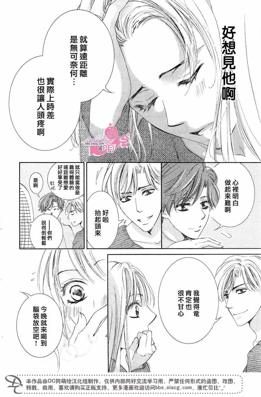 《也许很突然、明天我要结婚了》第35话 第24页
