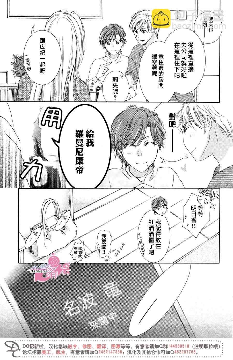 《也许很突然、明天我要结婚了》第35话 第25页