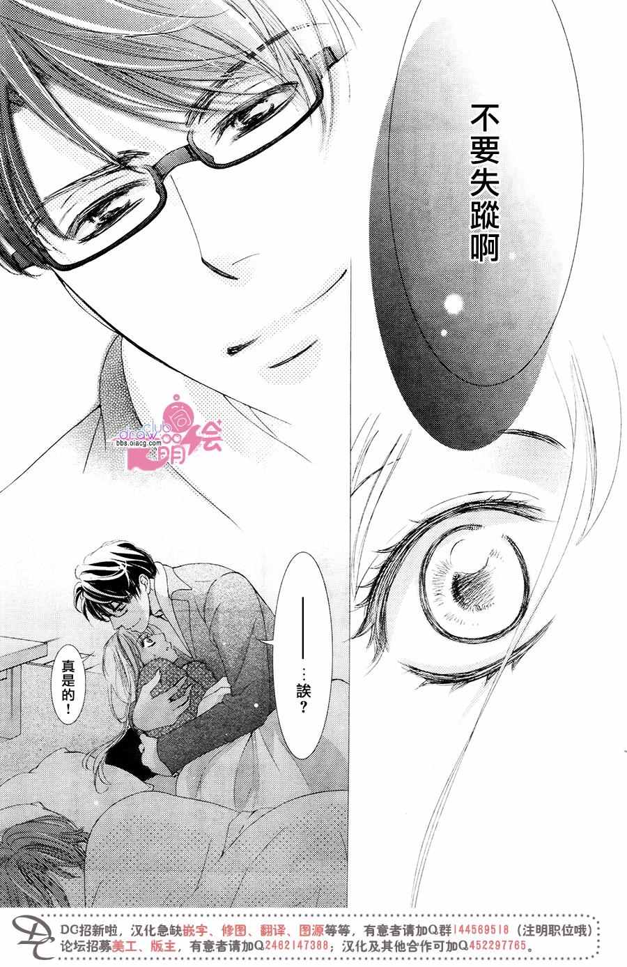 《也许很突然、明天我要结婚了》第35话 第27页