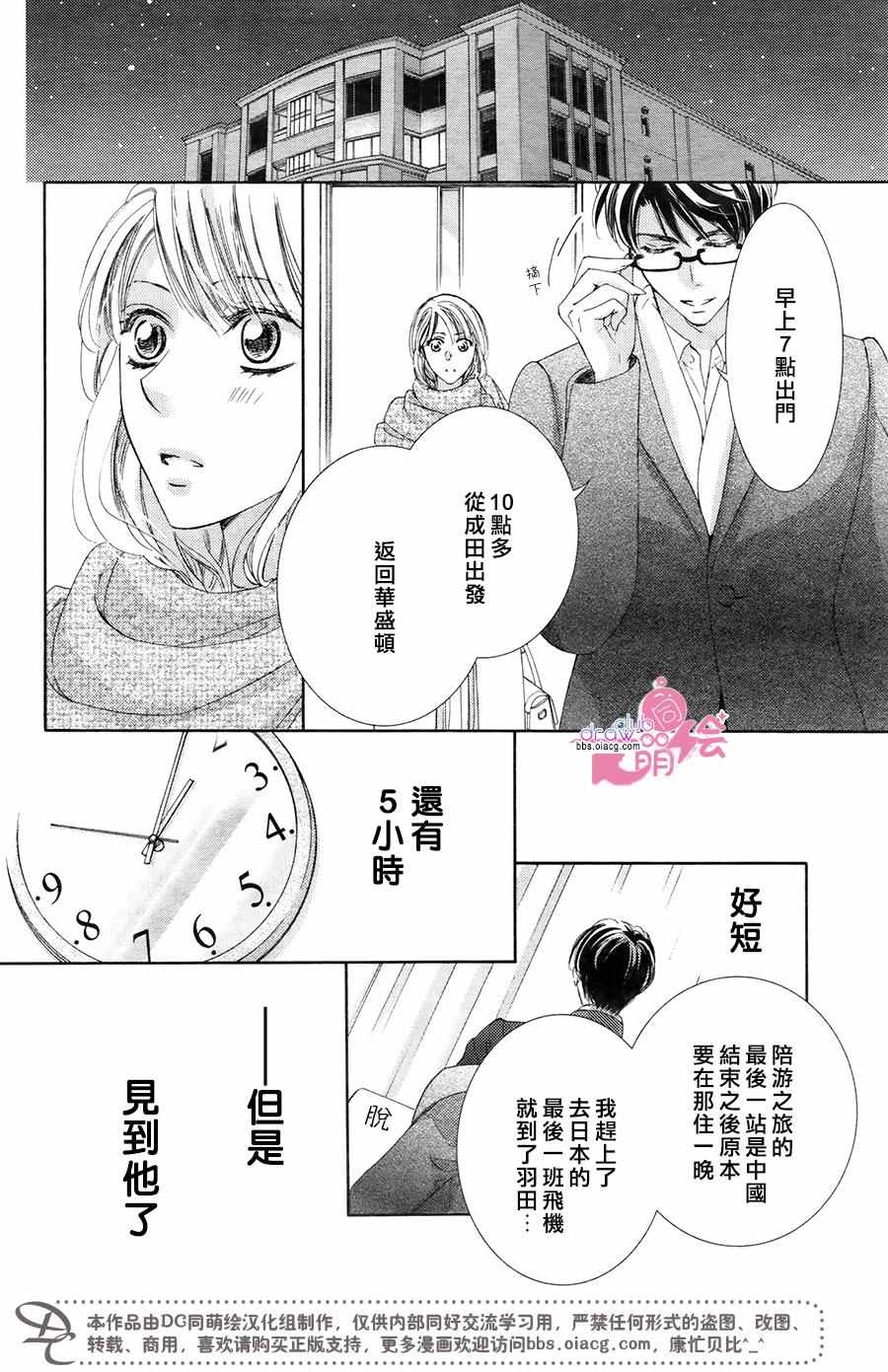 《也许很突然、明天我要结婚了》第35话 第28页