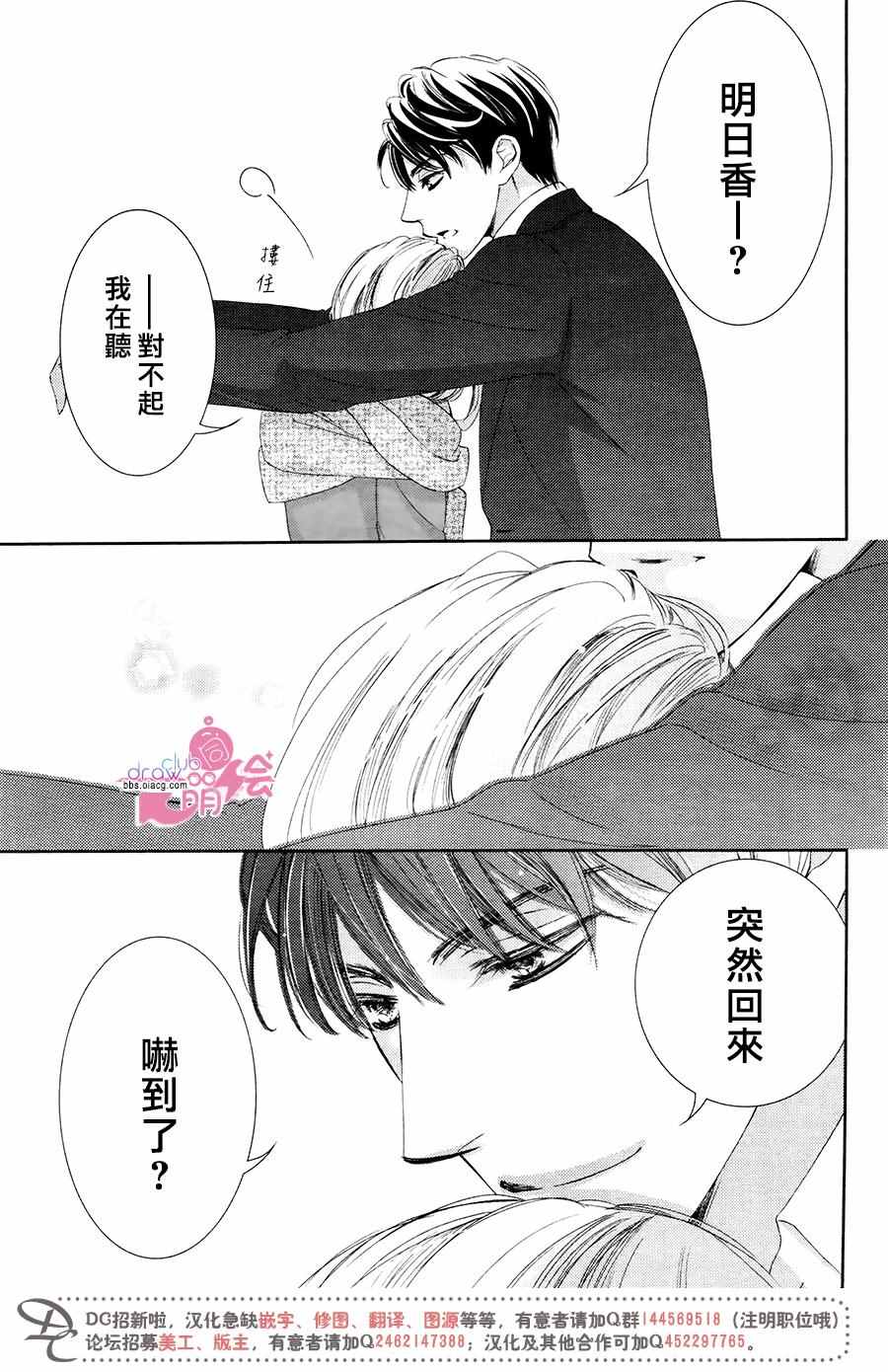 《也许很突然、明天我要结婚了》第35话 第29页