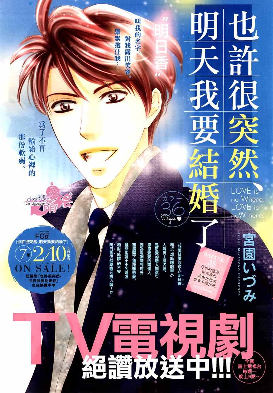《也许很突然、明天我要结婚了》第35话 第2页