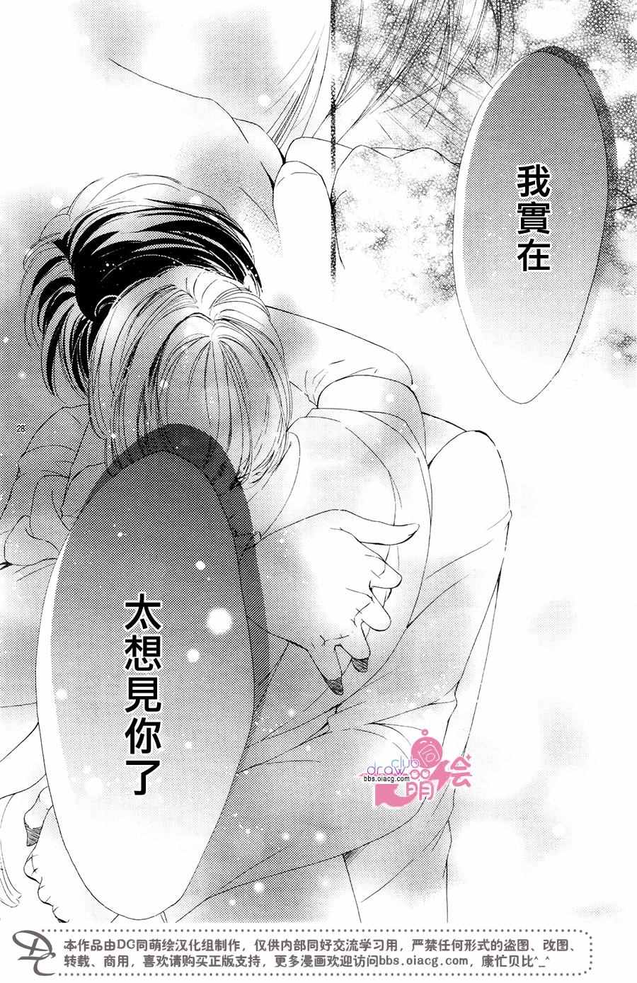 《也许很突然、明天我要结婚了》第35话 第30页
