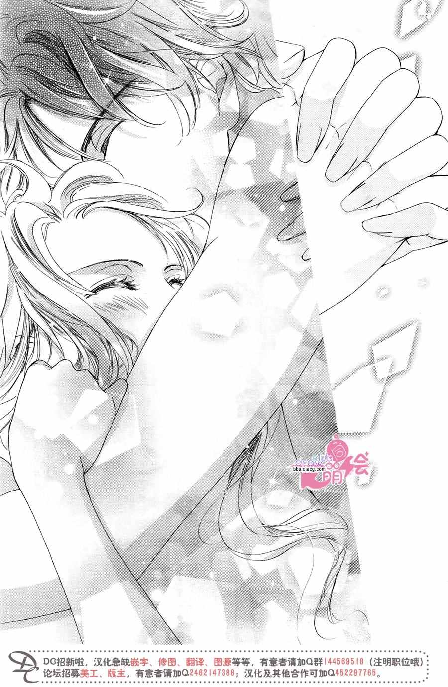 《也许很突然、明天我要结婚了》第35话 第31页
