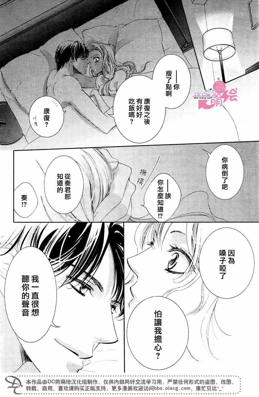 《也许很突然、明天我要结婚了》第35话 第32页