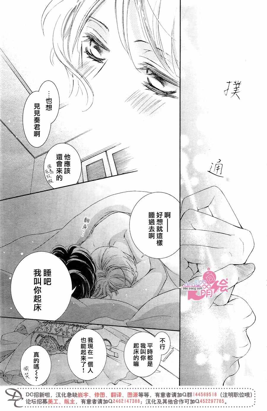 《也许很突然、明天我要结婚了》第35话 第33页