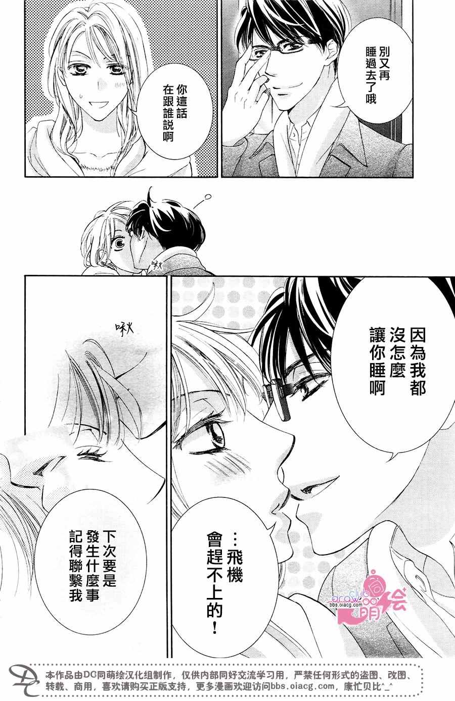 《也许很突然、明天我要结婚了》第35话 第36页