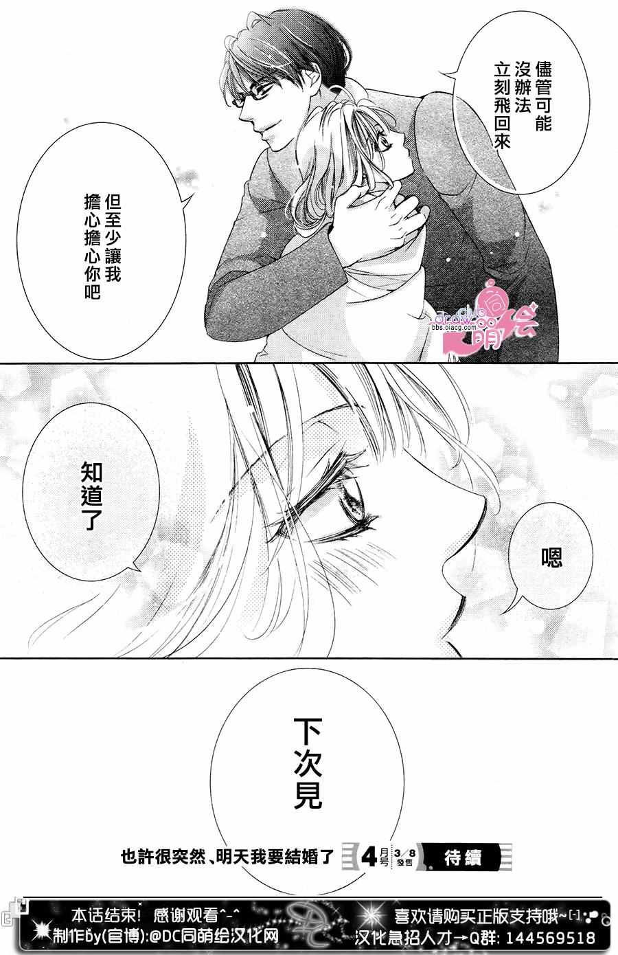 《也许很突然、明天我要结婚了》第35话 第37页