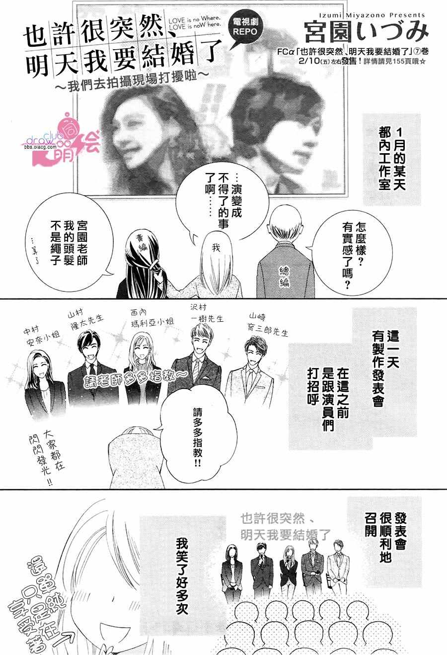 《也许很突然、明天我要结婚了》第35话 第38页