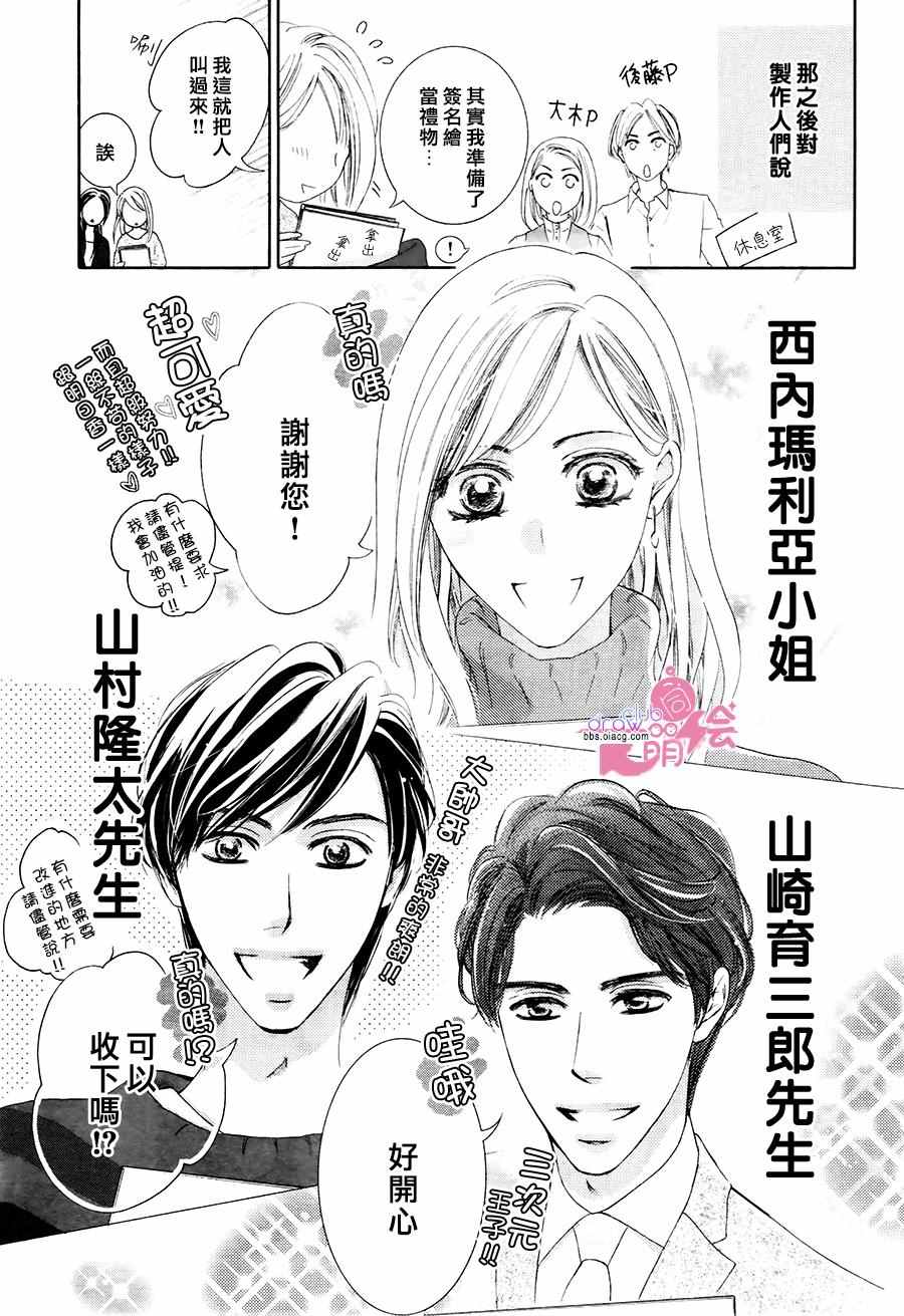 《也许很突然、明天我要结婚了》第35话 第39页